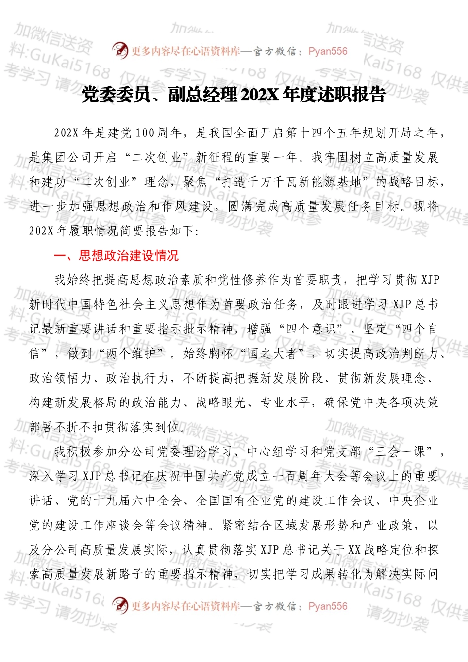 党委委员、副总经理202X年度述职报告.docx_第1页