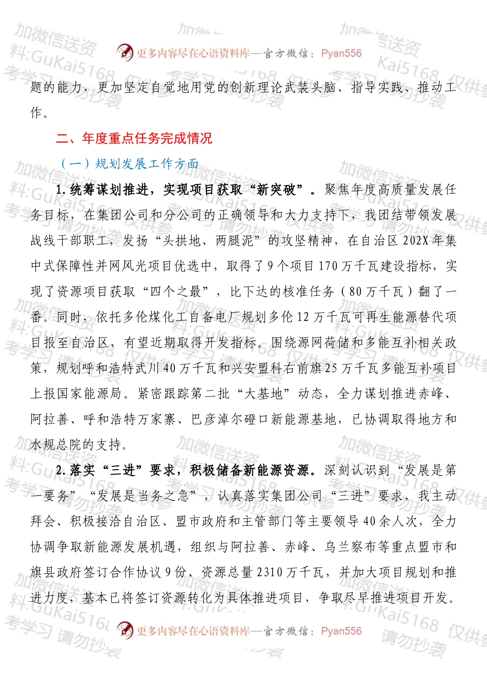 党委委员、副总经理202X年度述职报告.docx_第2页