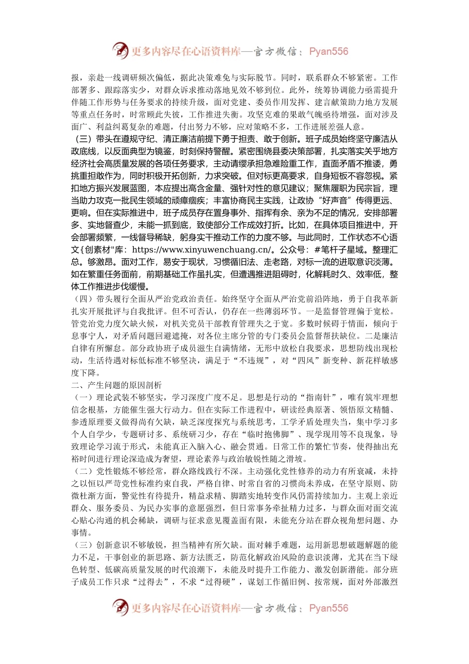 关于2024年度民主生活会的对照检查材料（“四个带头”）.docx_第2页