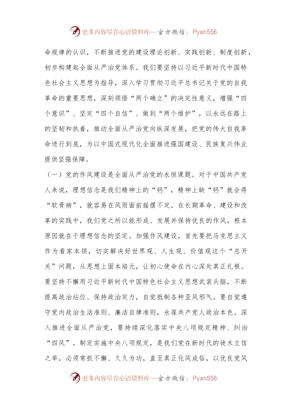 党纪学习教育警示教育专题党课：从理论与现实找力量、增定力，真正受警醒，守廉洁.docx_第2页