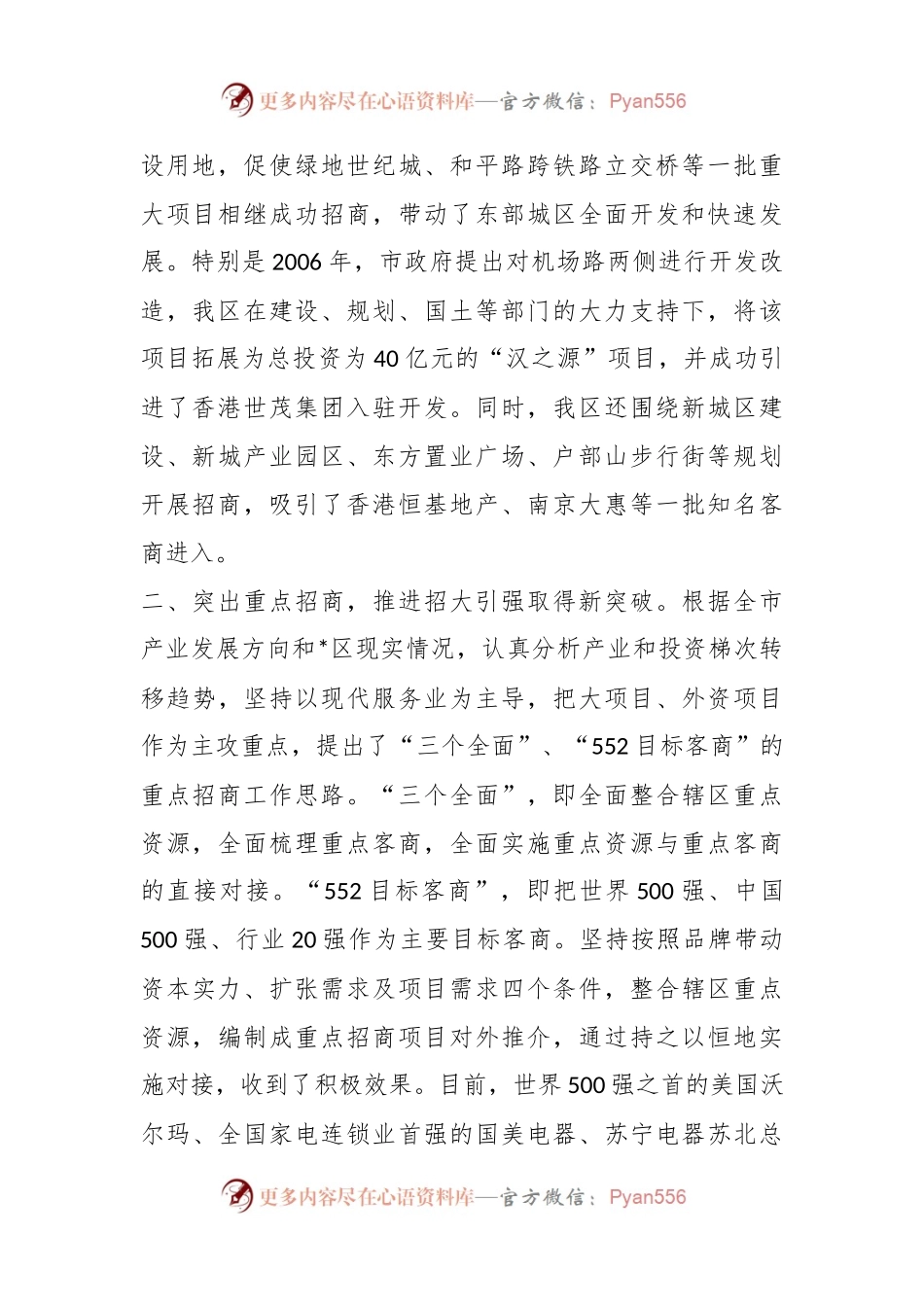 全市开放型经济工作会议上的典型发言.docx_第2页