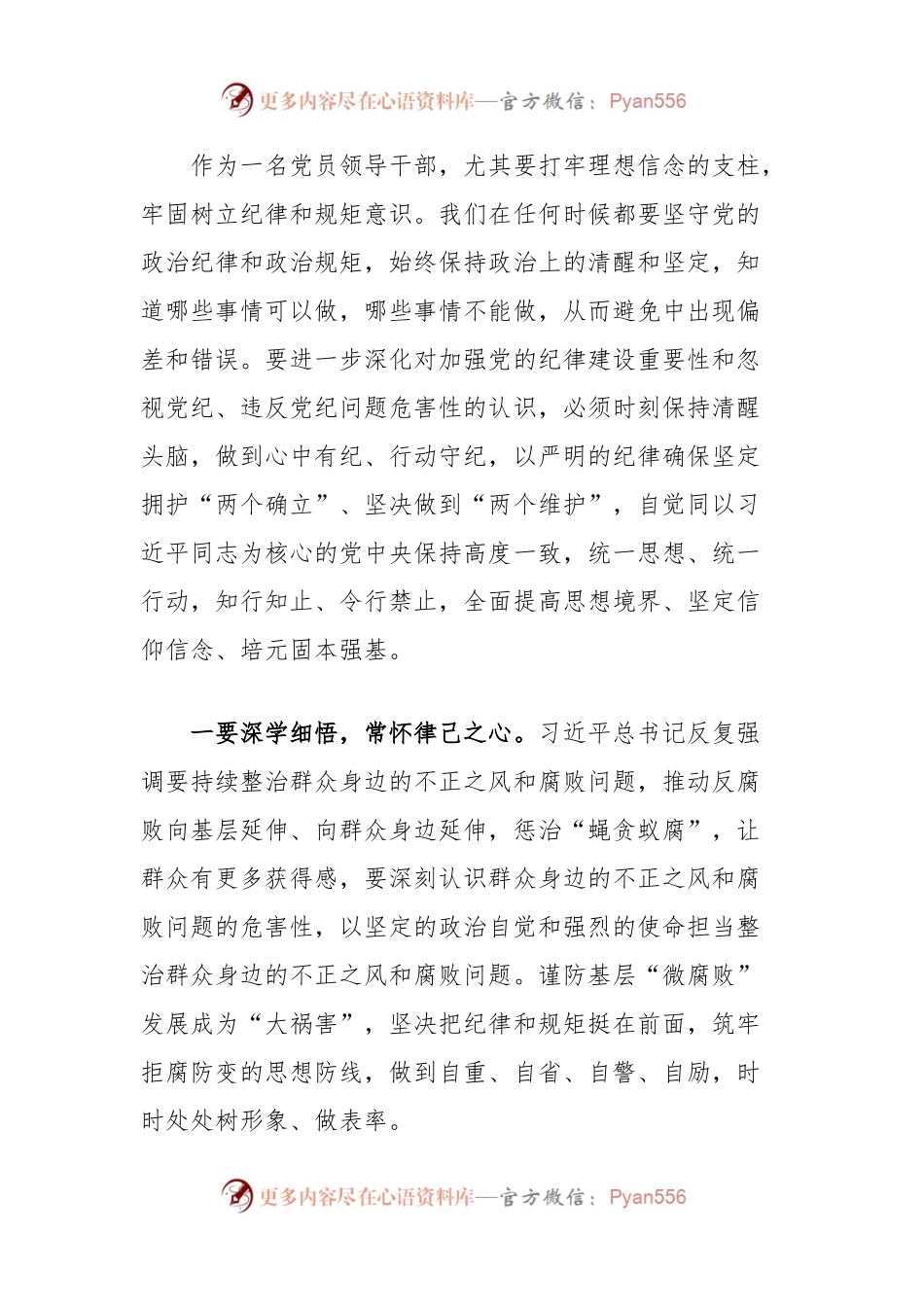 党员领导干部关于整治群众身边腐败和不正之风重要论述交流研讨材料.docx_第2页