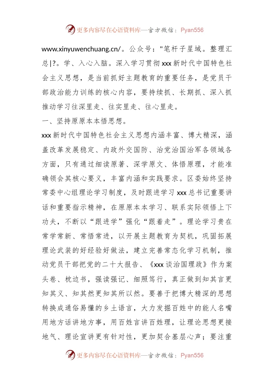 党员领导干部主题教育学习研讨发言材料：以党的创新理论 滋养初心引领使命.docx_第2页