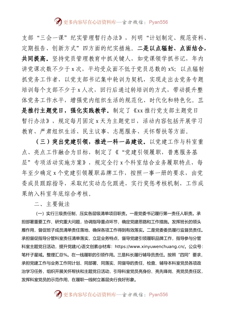 党建经验：党建“监督员+辅导员”责任清单工作经验材料范文.docx_第2页