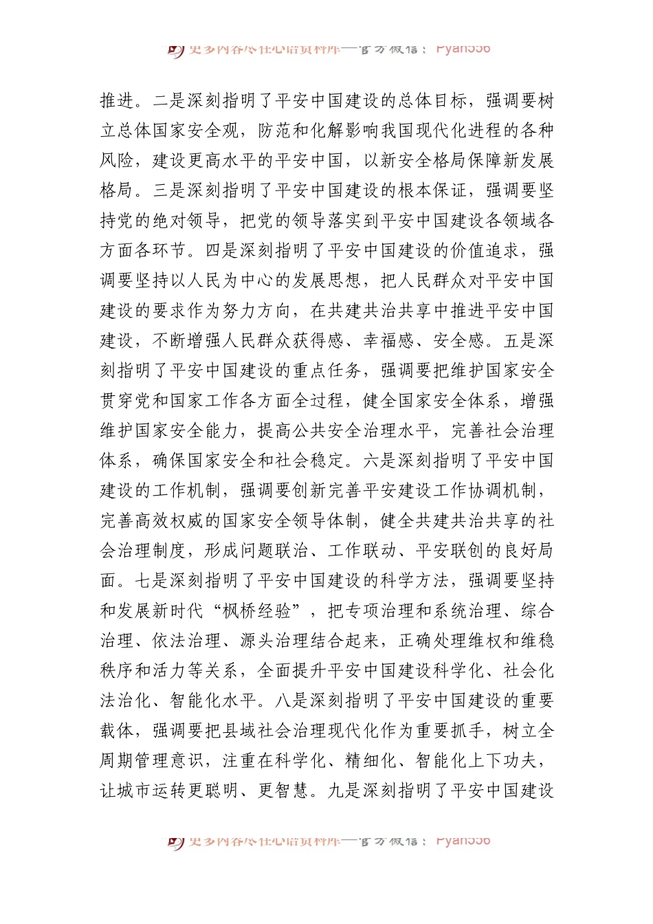 公安机关党课：做好新时代平安建设工作.docx_第2页