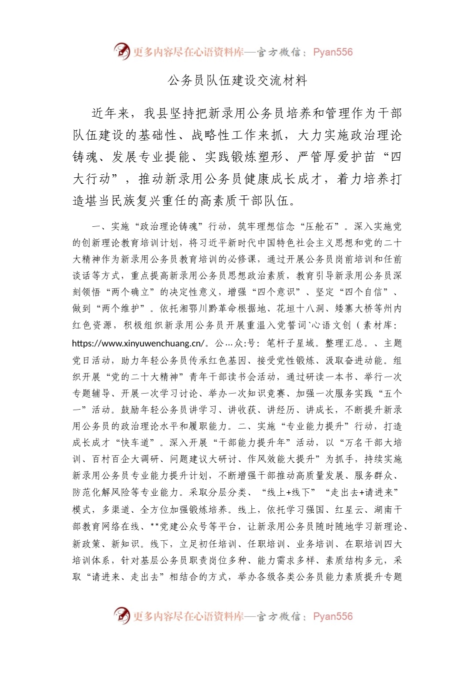 公务员队伍建设交流材料.docx_第1页