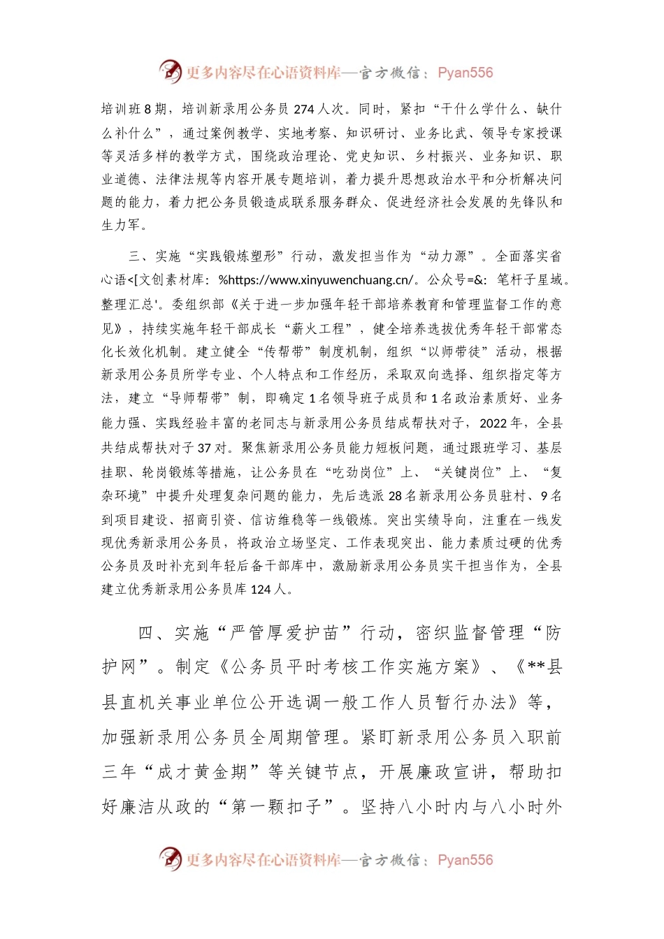 公务员队伍建设交流材料.docx_第2页