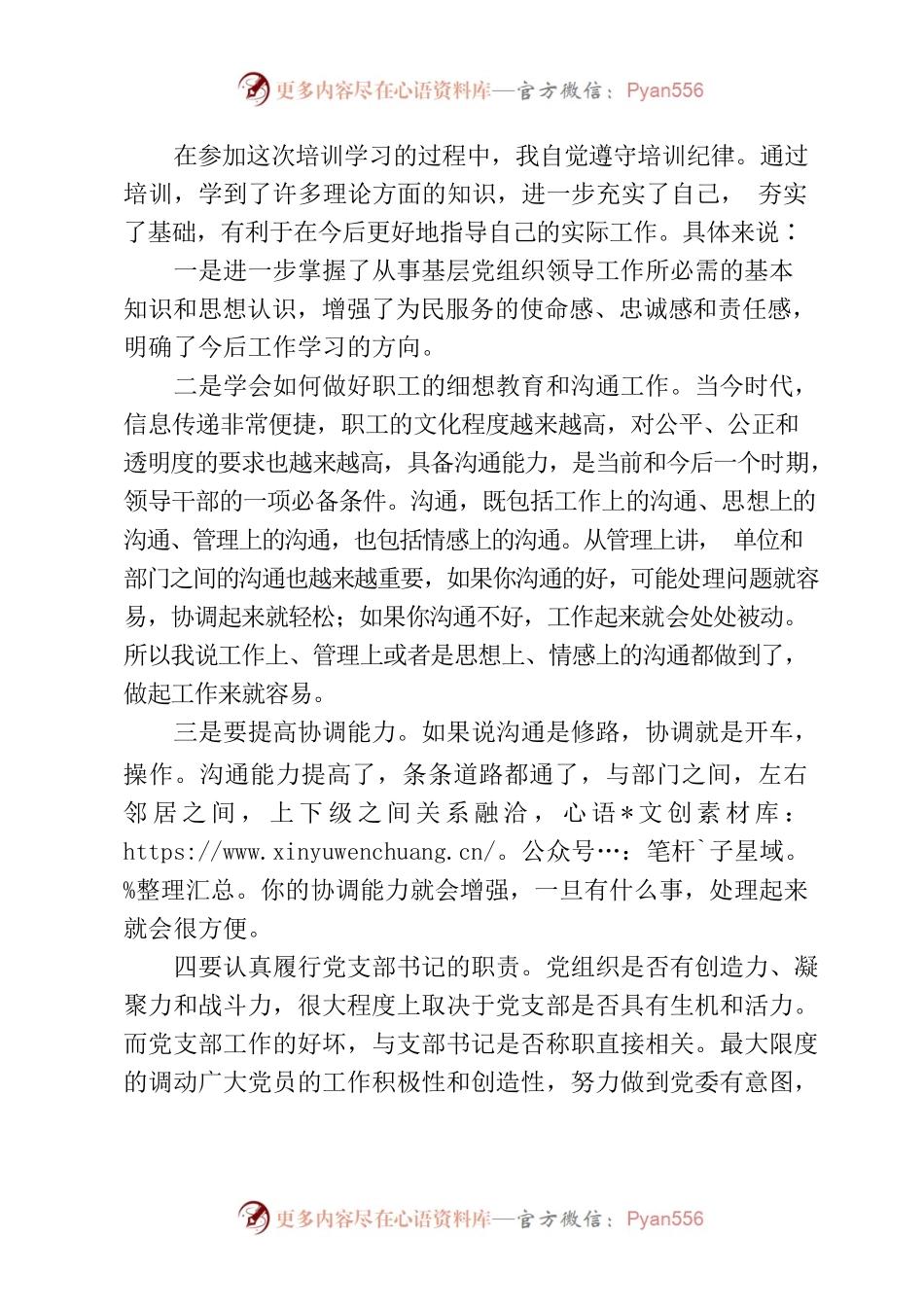 党支部书记培训班体会交流.docx_第2页