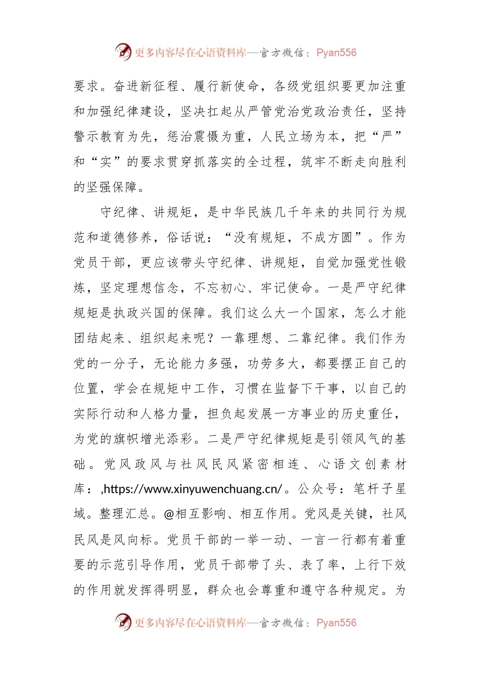 党课：全面从严治党勇于自我革命持续推进党风廉政建设和反腐败斗争.docx_第2页
