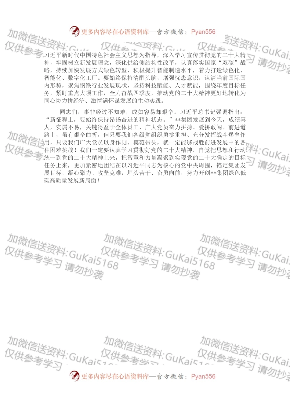 党委副书记、副董事长、总经理在学习贯彻动员部署会上的讲话.docx_第2页