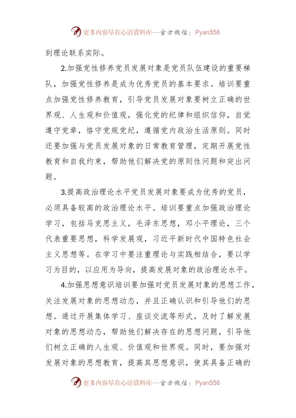 党员发展对象培训范文（精选篇）.docx_第2页