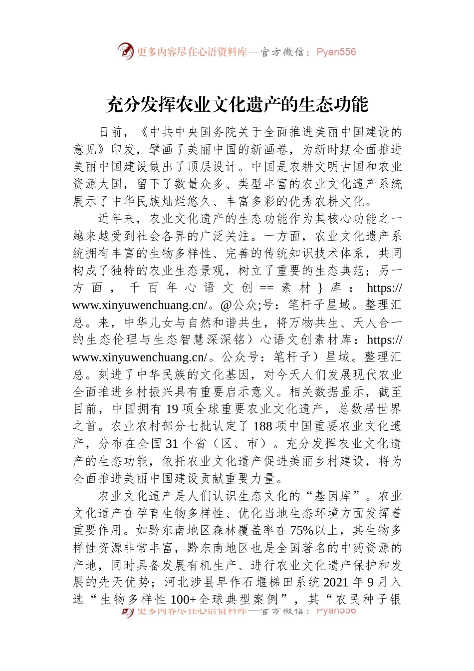 充分发挥农业文化遗产的生态功能.docx_第1页