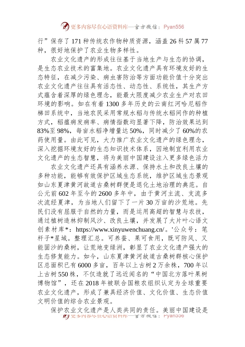 充分发挥农业文化遗产的生态功能.docx_第2页