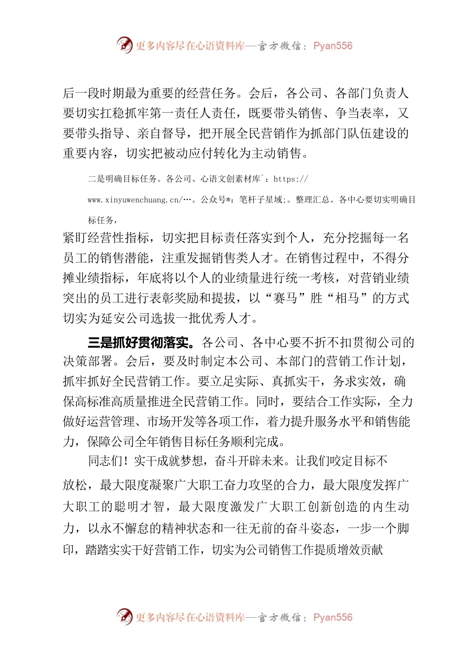 全民营销动员大会主持词.docx_第2页