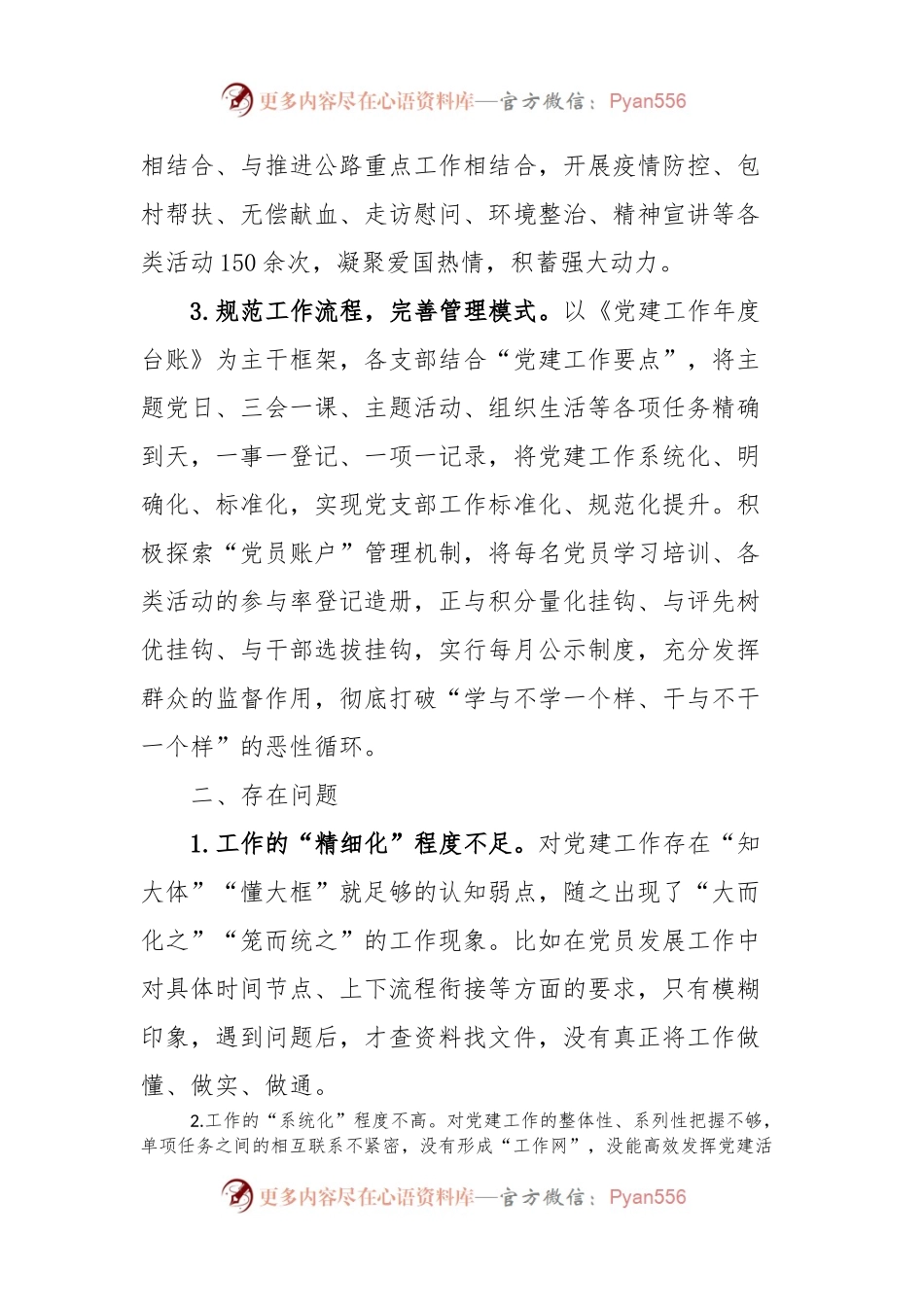 党委书记抓基层党建突破项目进展情况汇报.docx_第2页