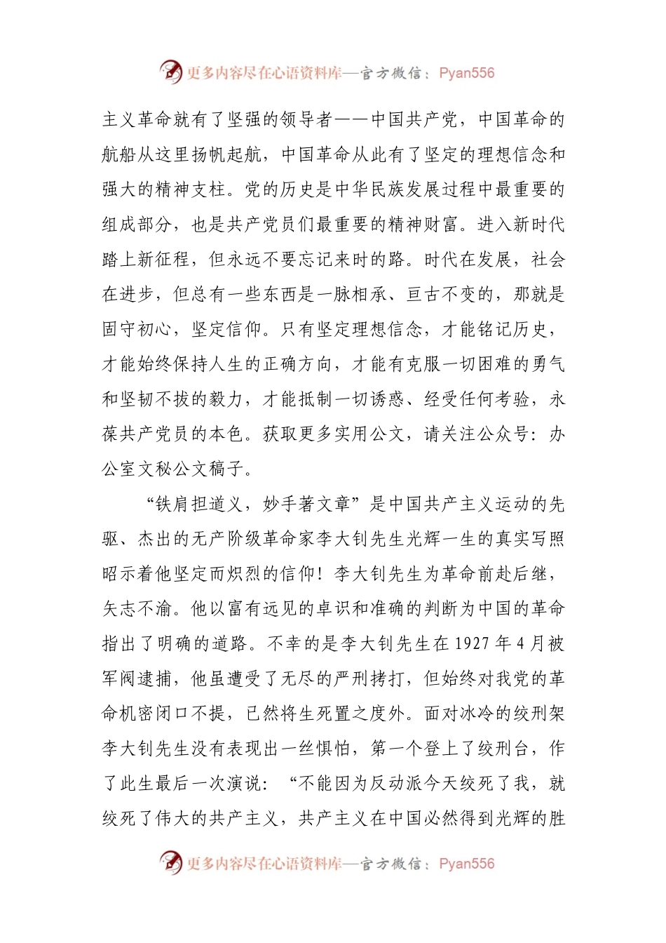 党史征文：铭记历史守初心，坚定信念担使命.docx_第2页