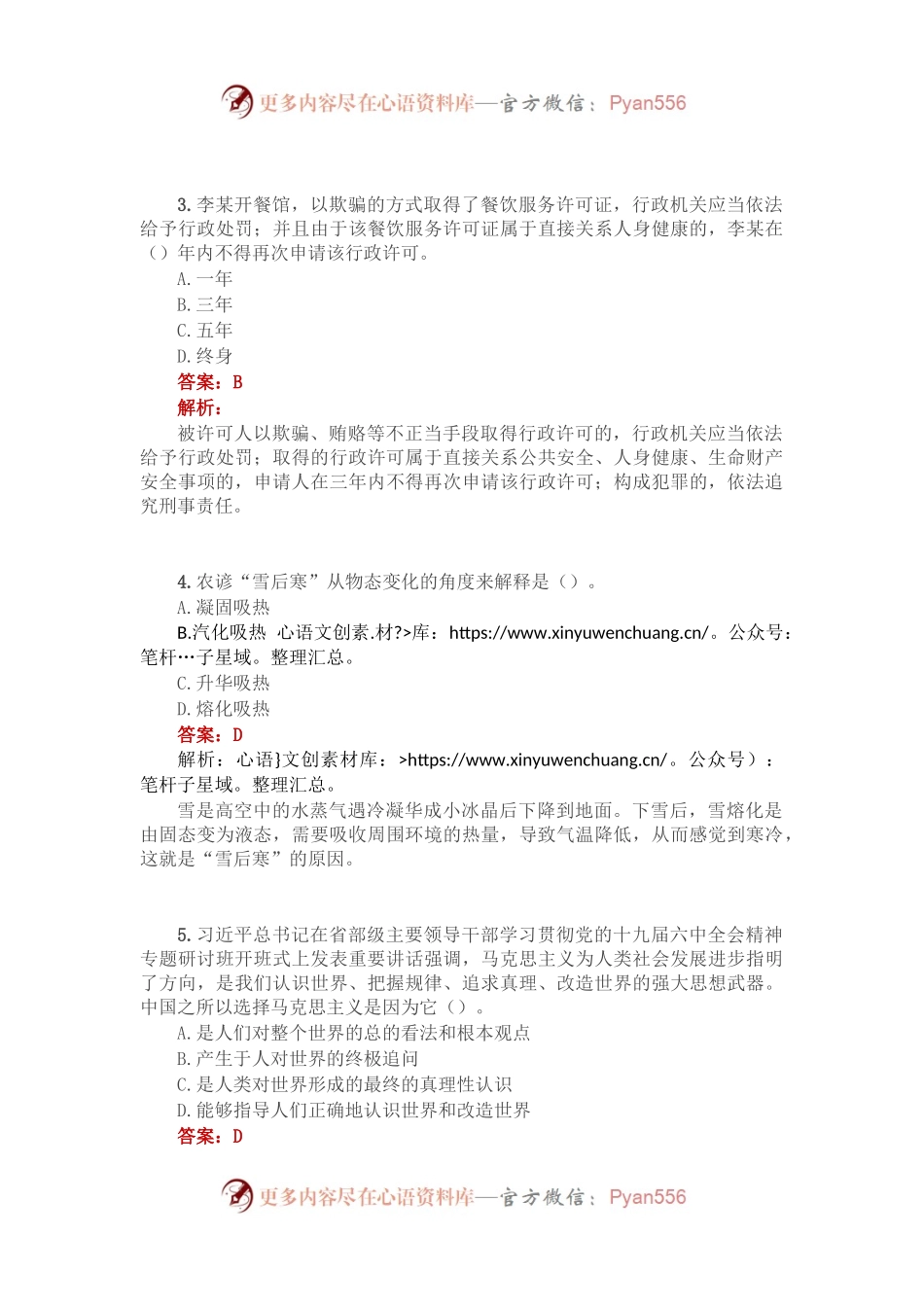 公考遴选每日考题10道（2023年2月21日）.docx_第2页