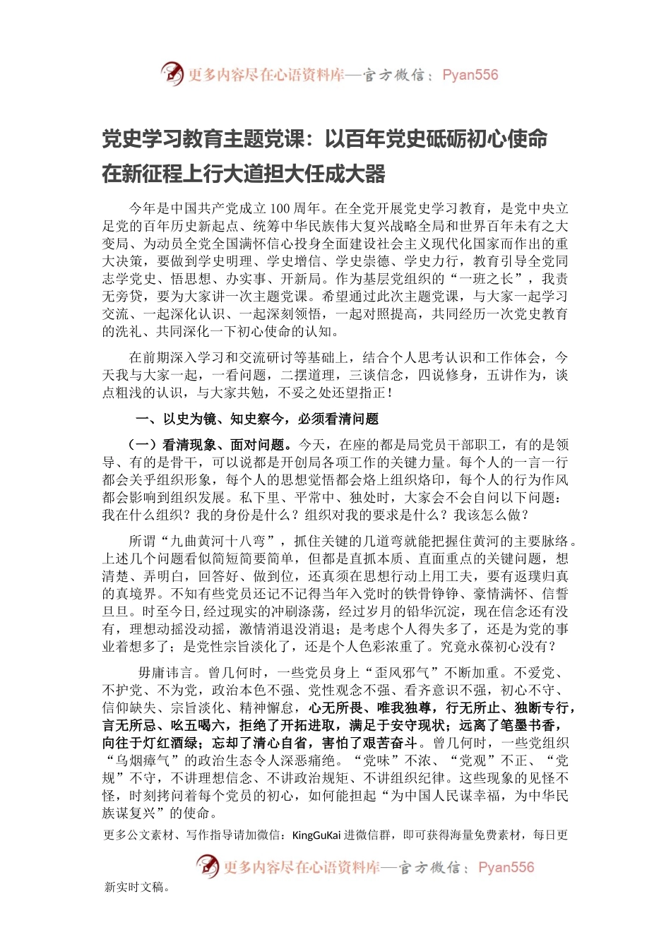党史学习教育主题党课：以百年党史砥砺初心使命  在新征程上行大道担大任成大器.docx_第1页