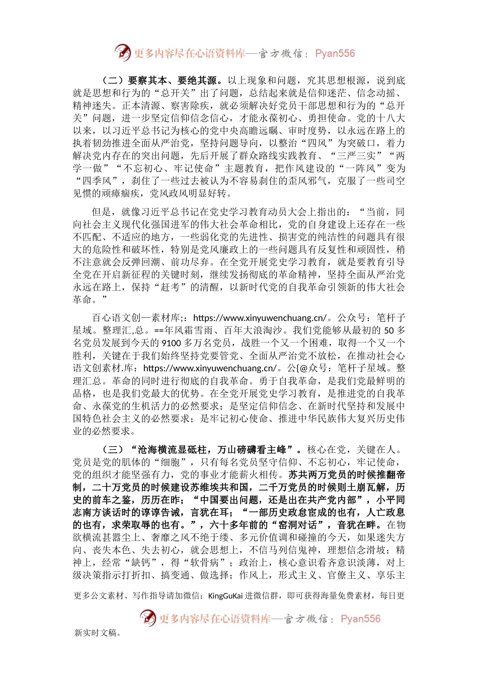 党史学习教育主题党课：以百年党史砥砺初心使命  在新征程上行大道担大任成大器.docx_第2页
