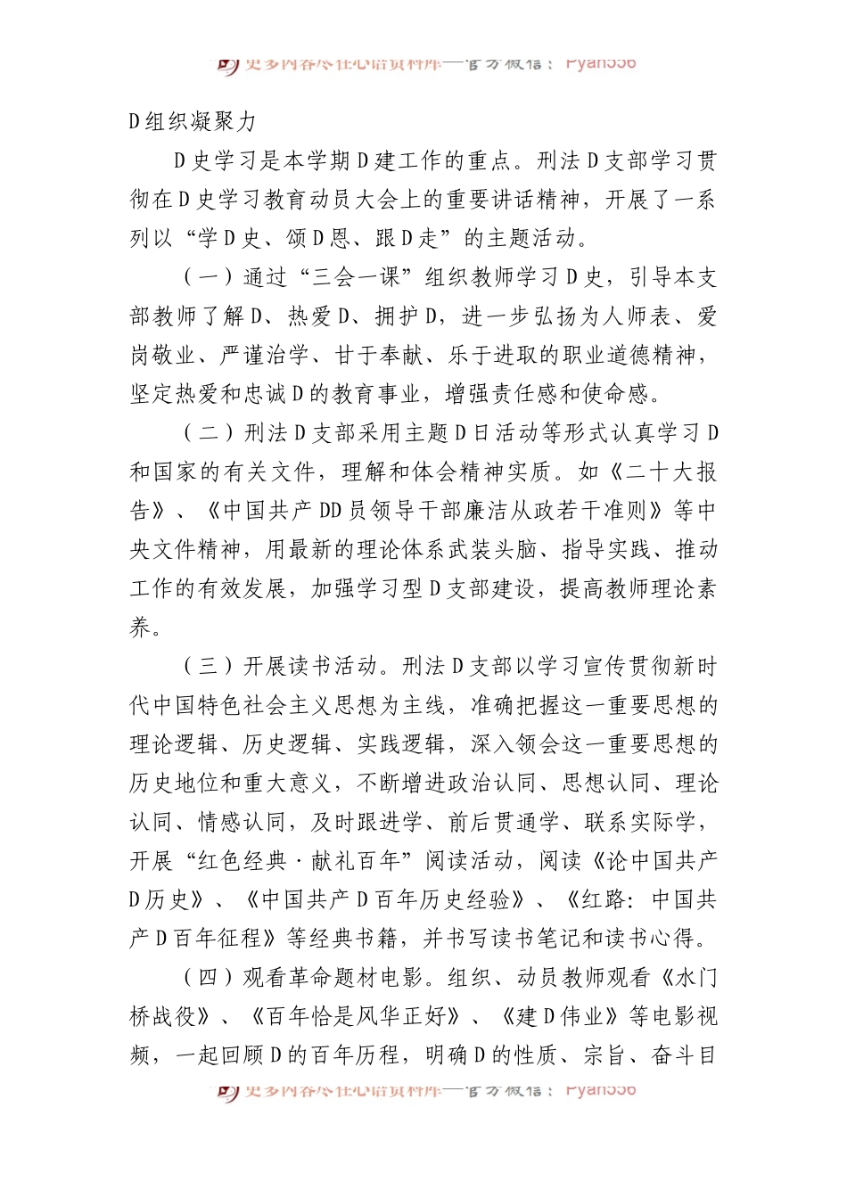 党支部书记XX年工作总结、述职报告汇编（6篇）（高校）.docx_第2页