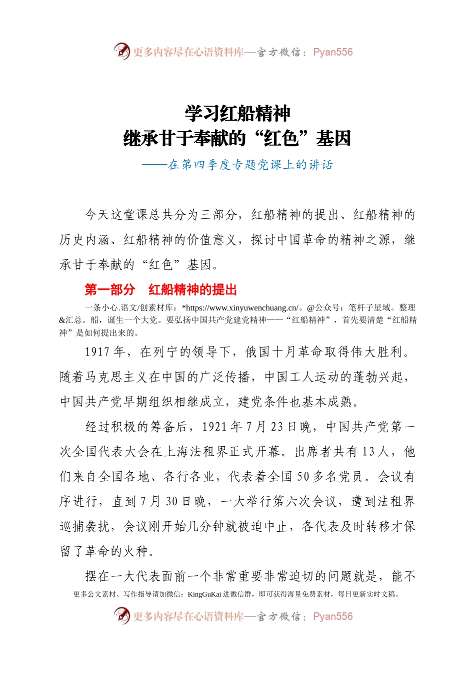 党课讲稿学习红船精神.docx_第1页