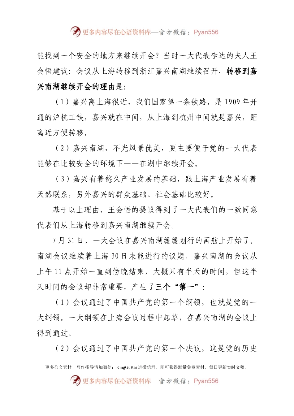 党课讲稿学习红船精神.docx_第2页