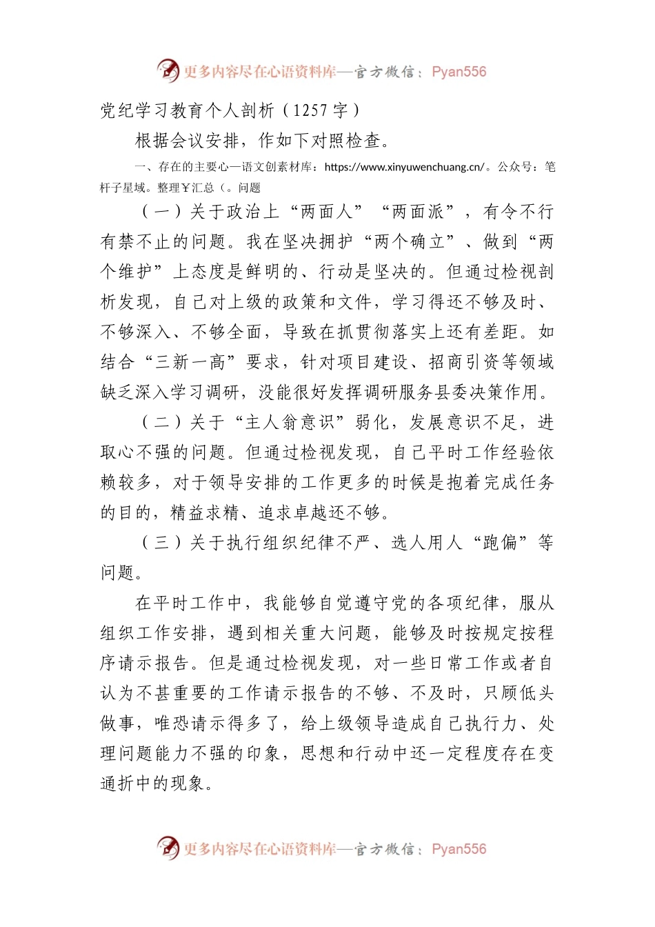党纪学习教育个人剖析（1257字）.docx_第1页