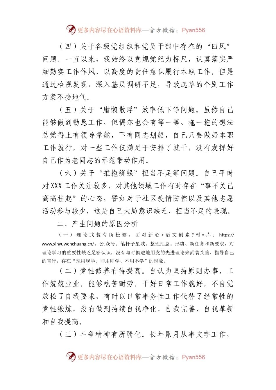 党纪学习教育个人剖析（1257字）.docx_第2页
