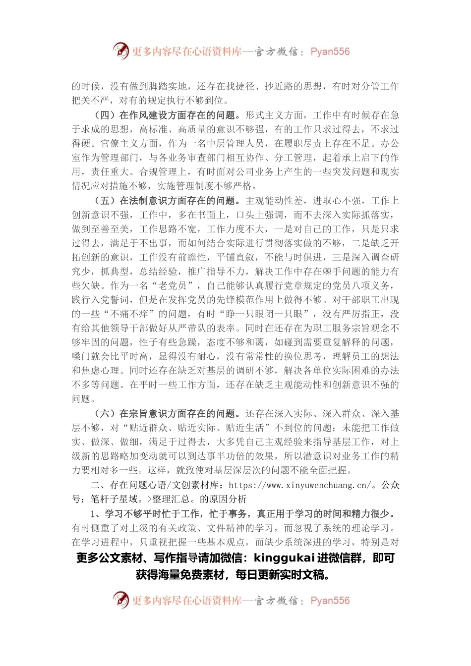 公司中层管理人员2021年全面建设清廉国企专题组织生活会对照检查材料.docx_第2页