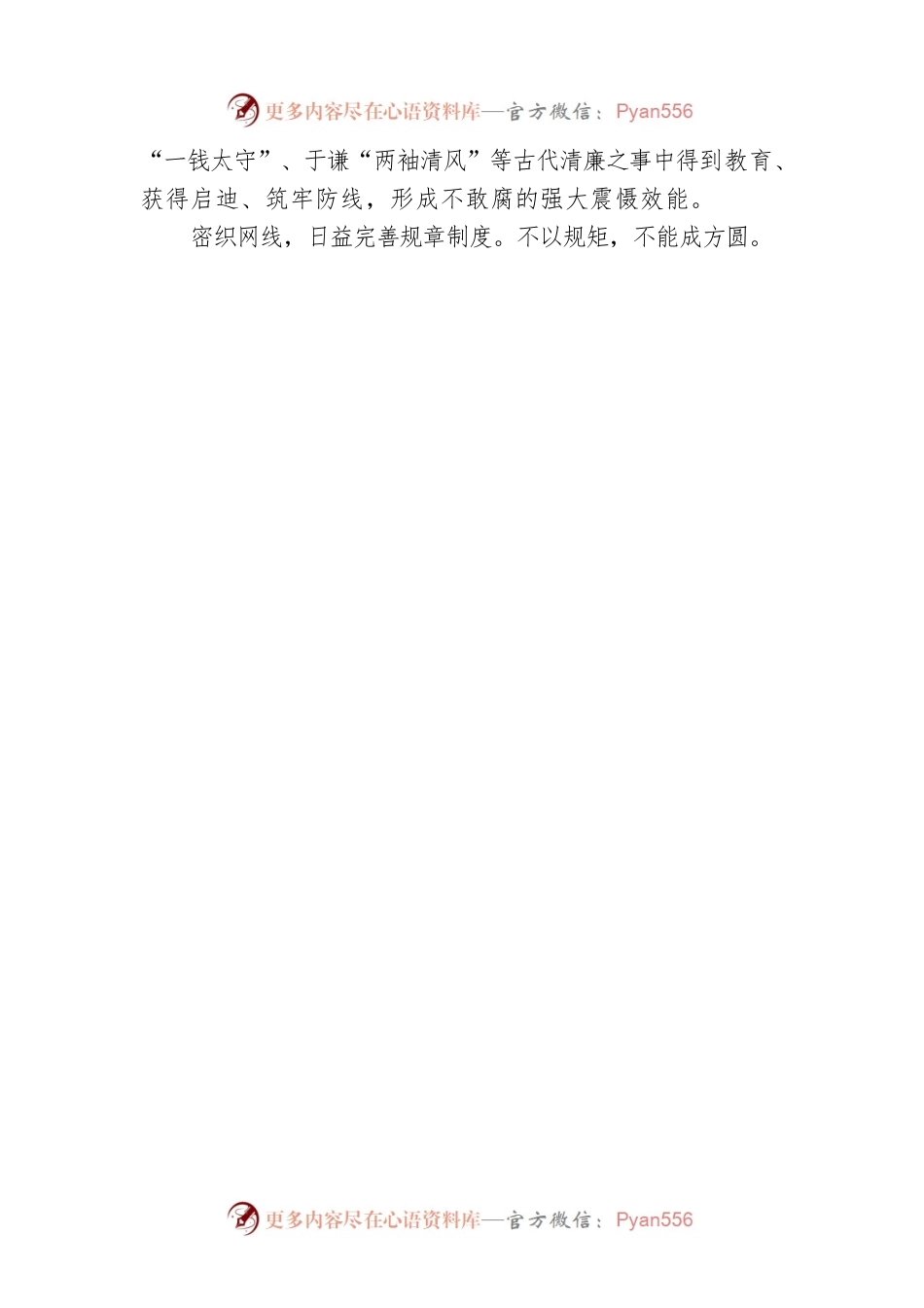 党员干部学习“一体推进不敢腐、不能腐、不想腐”第四十次集体学习会议精神心得体会与研讨发言（五）（20220621）.docx_第2页
