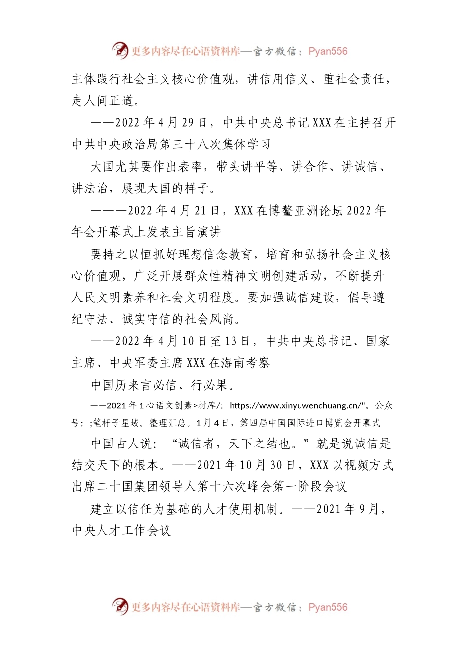 信用相关重要论述合集（33例）.docx_第2页