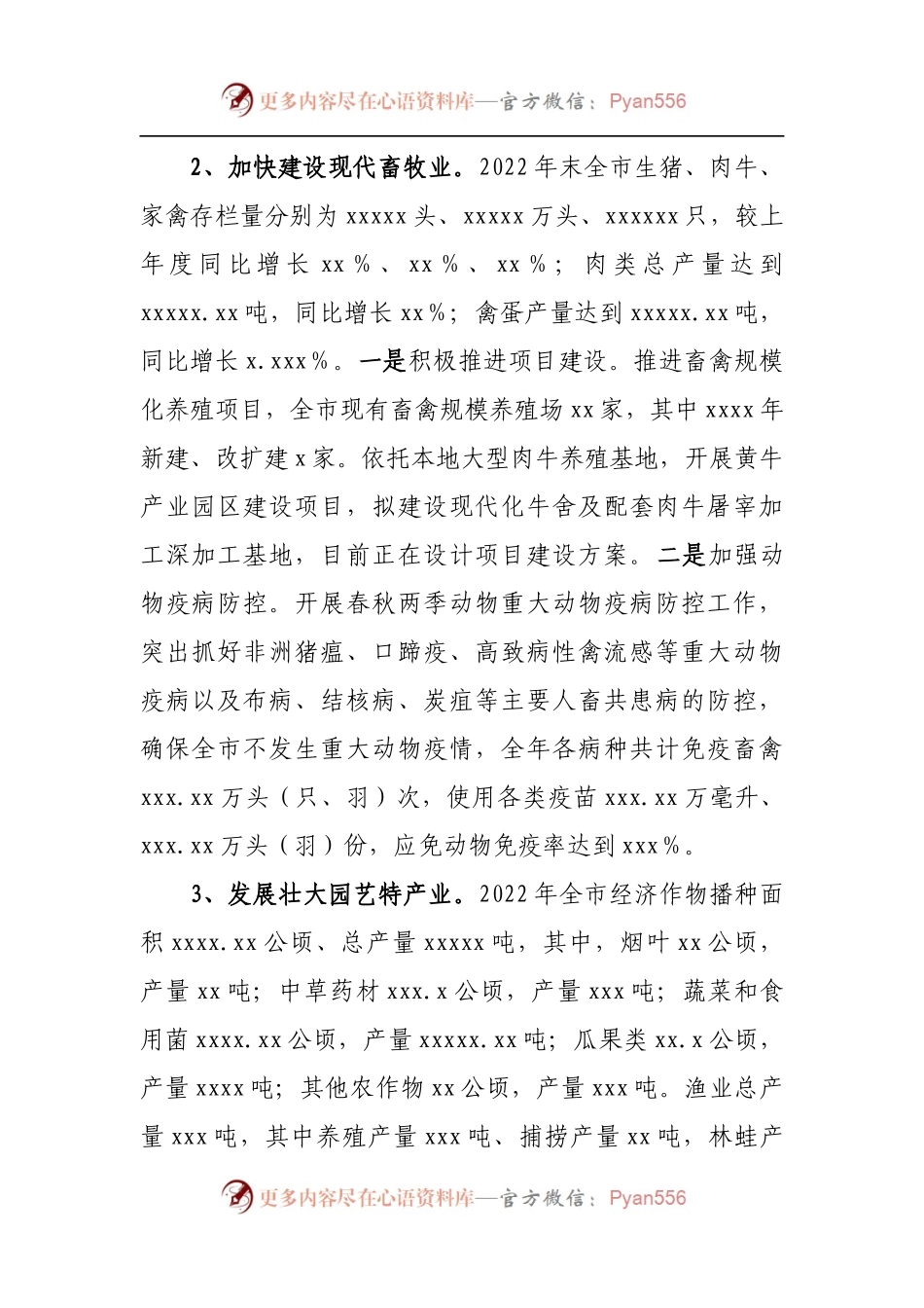 全市2022年率先实现农业现代化工作情况报告.docx_第2页