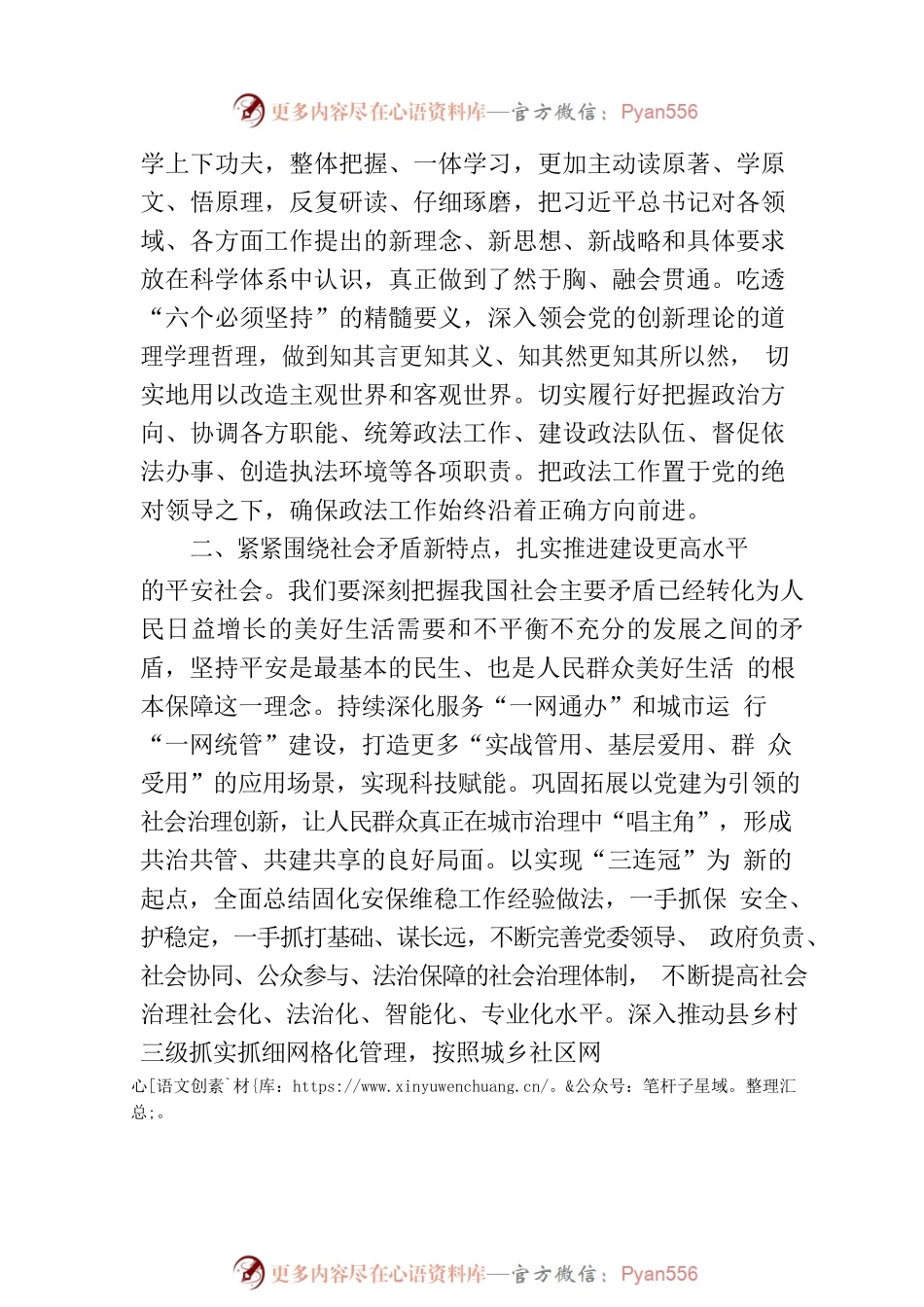 党课：牢记职责维护稳定促进发展.docx_第2页