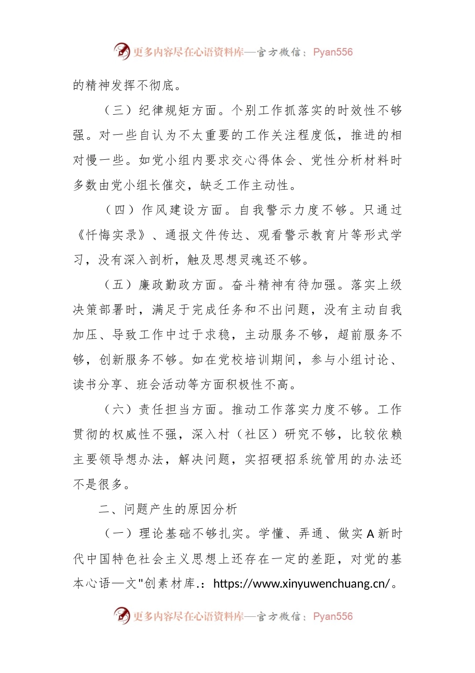 党校培训个人党性（剖析材料、对照检查）分析报告.docx_第2页