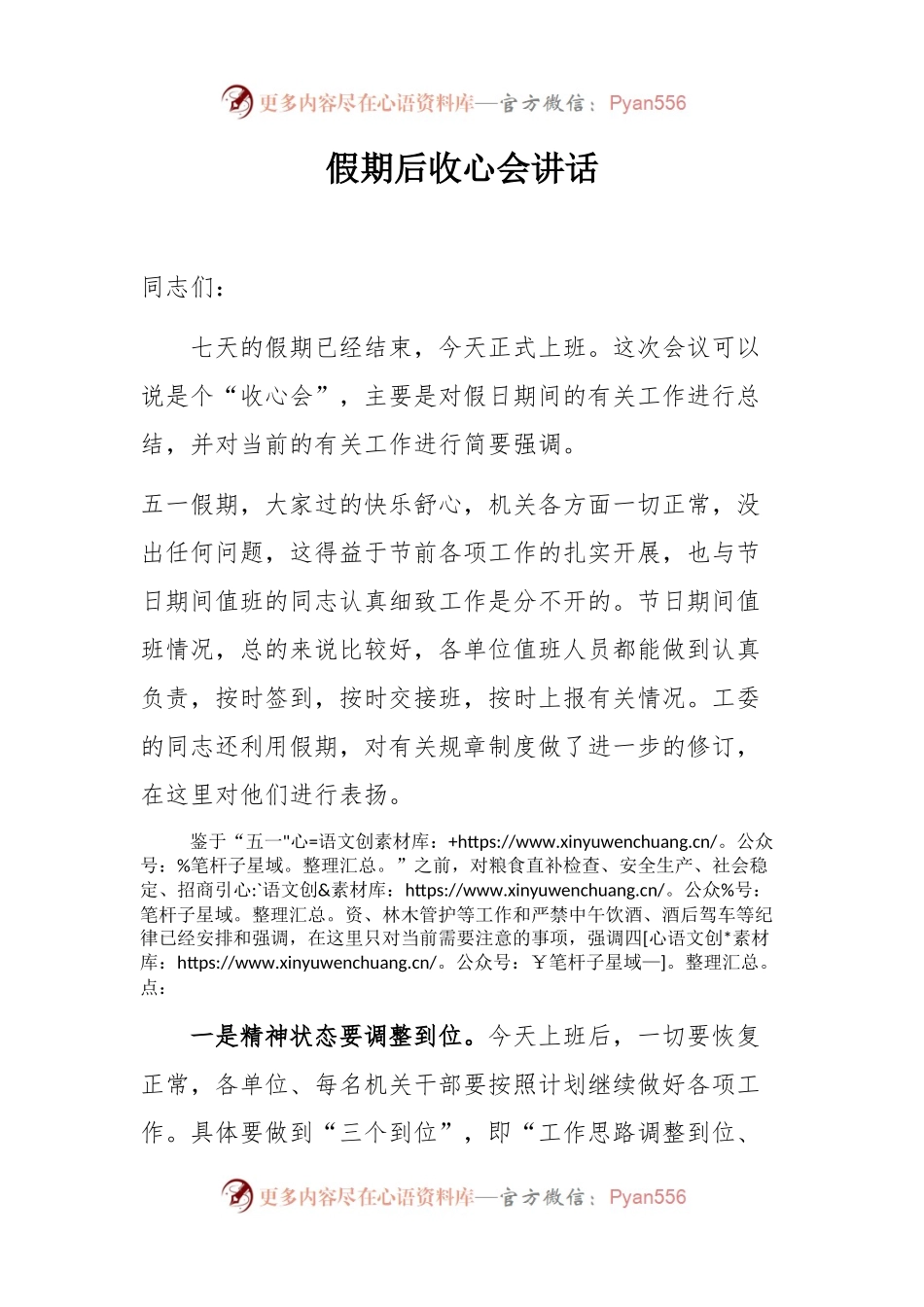 假期后收心会讲话.docx_第1页