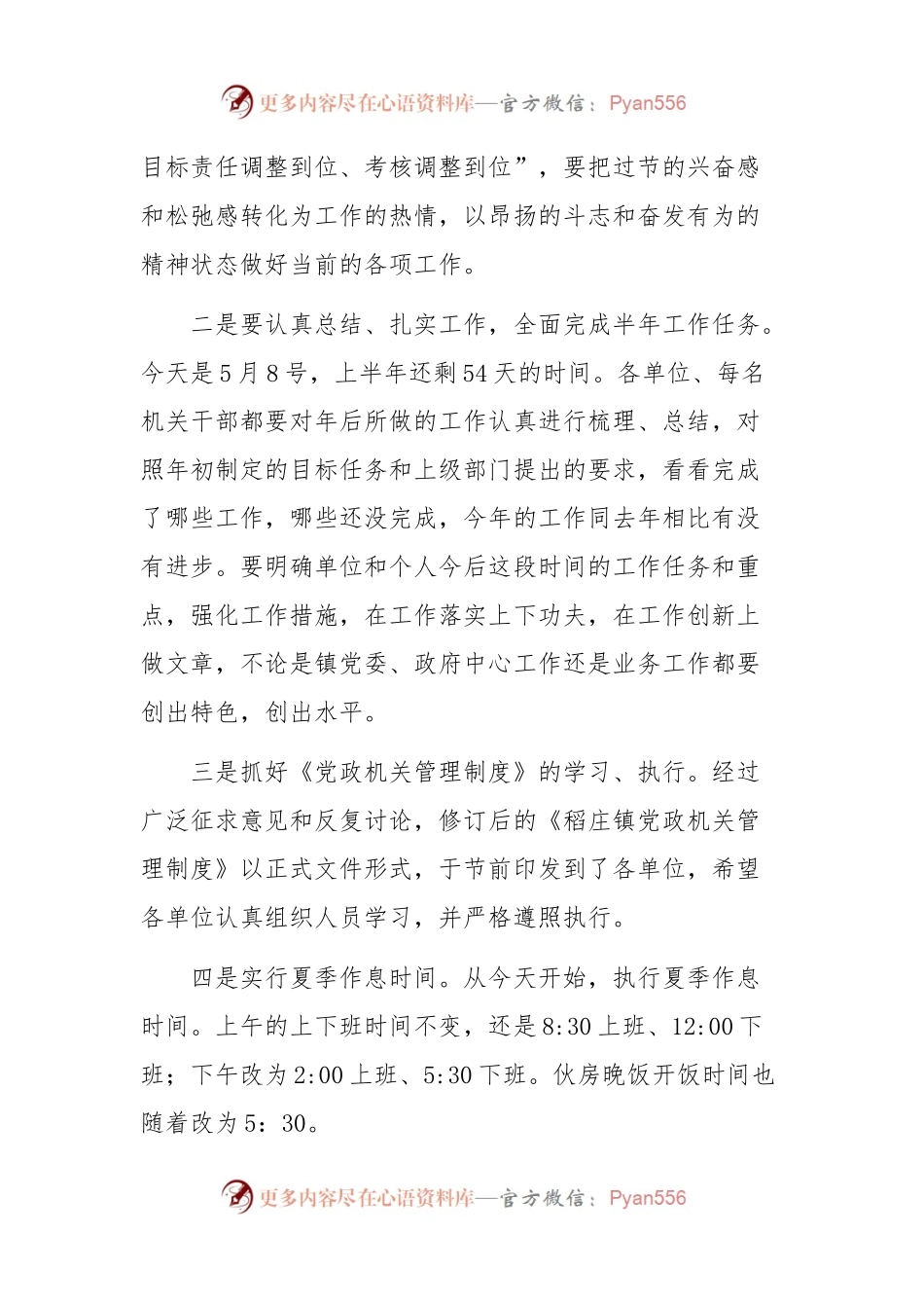 假期后收心会讲话.docx_第2页