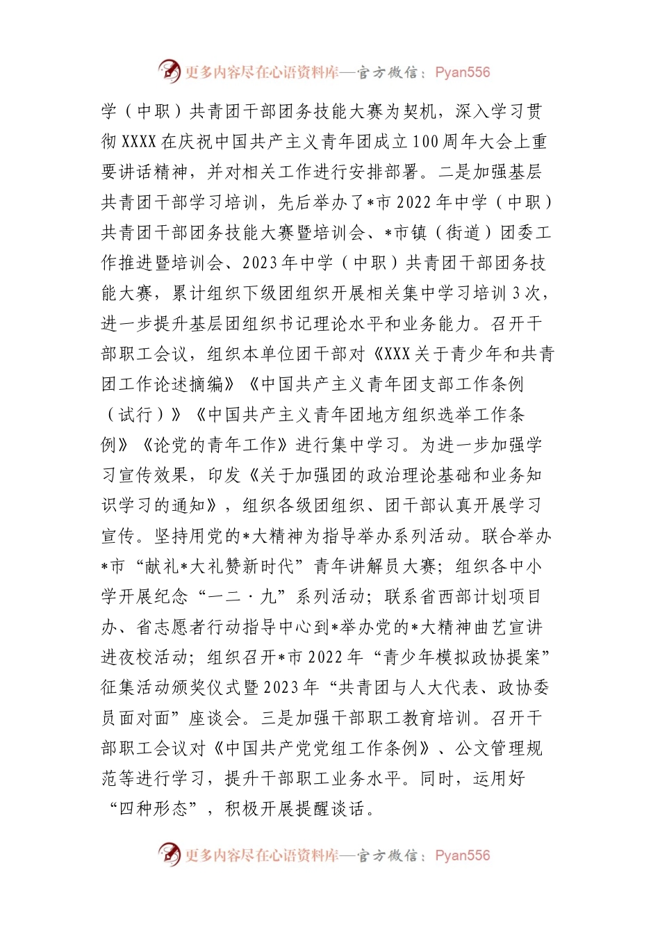 共青团市委员会巡察整改进展情况的报告.docx_第2页