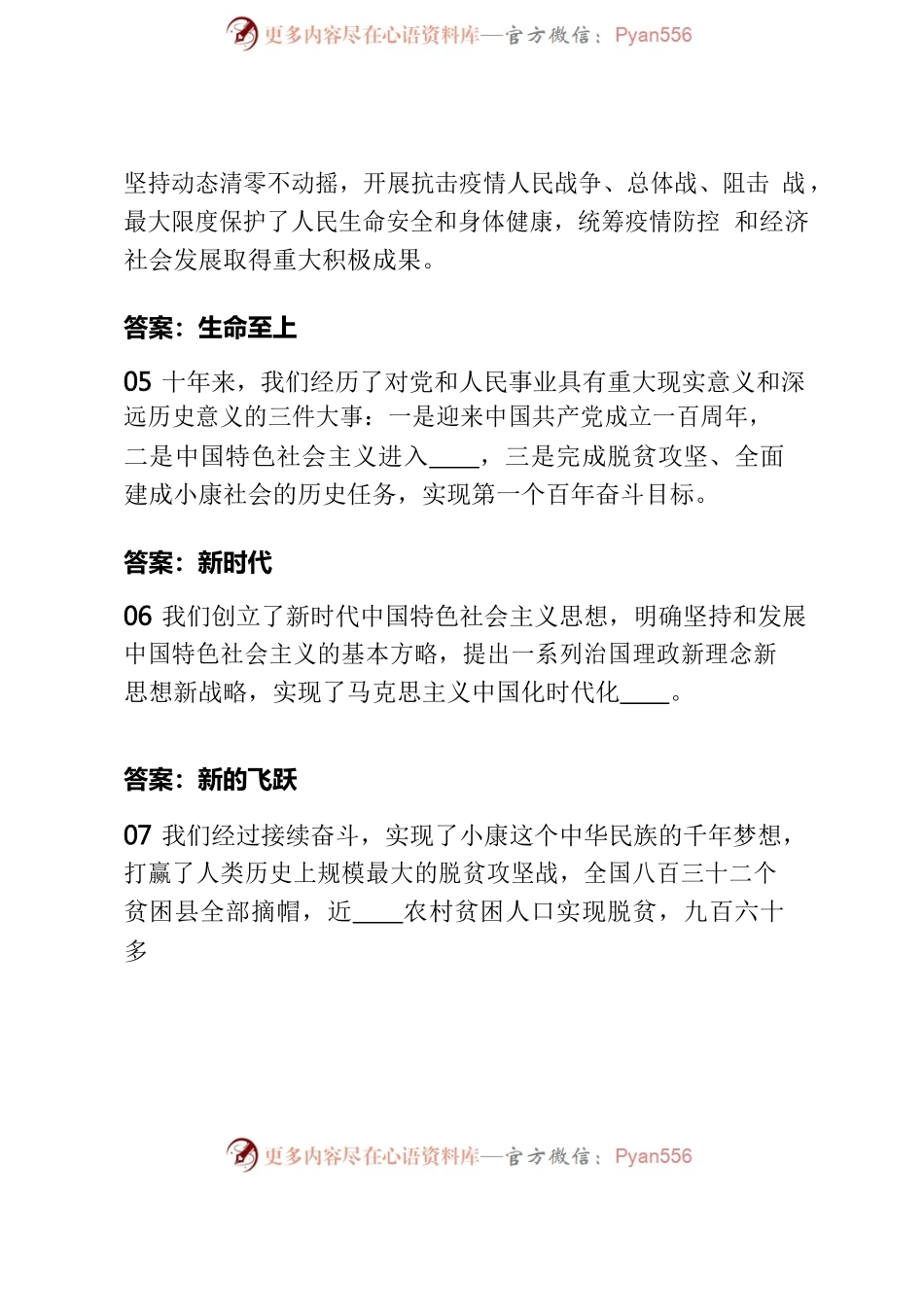 党的二十大报告知识测试100题（含答案）——二十大题目.docx_第2页