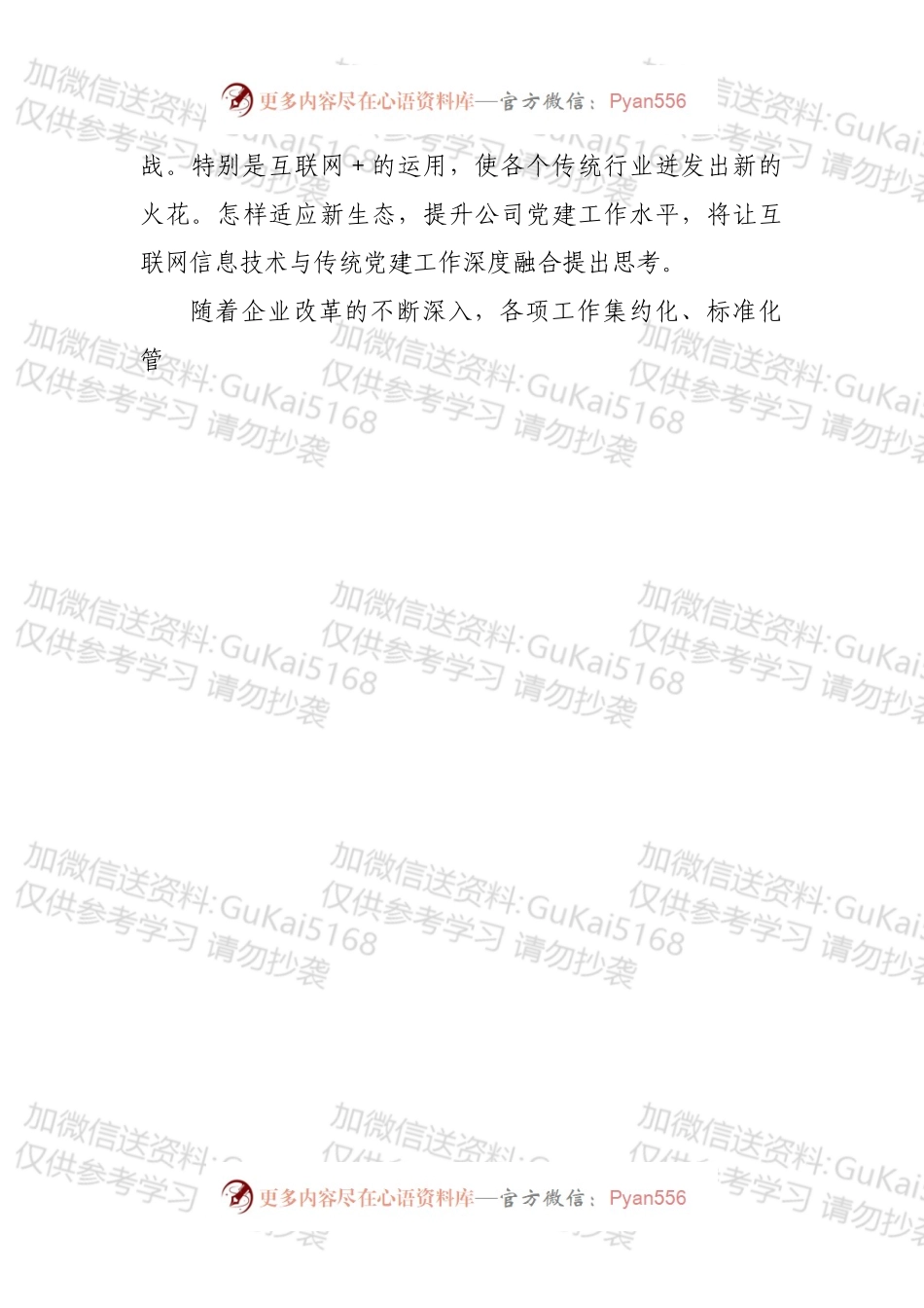 信息化党建管理平台运用经验材料.docx_第2页