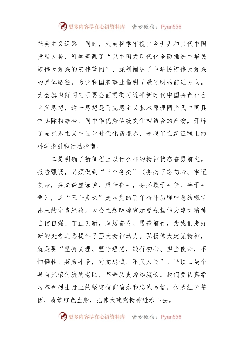 党课讲稿：凝心聚力勇担当 砥砺奋进谱新篇 为推动区高质量发展贡献一份力量.docx_第2页