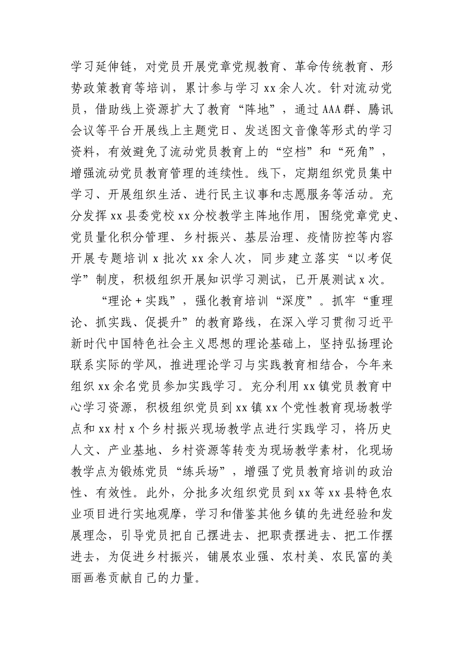 党员教育培训工作经典案例材料（7篇）.docx_第2页