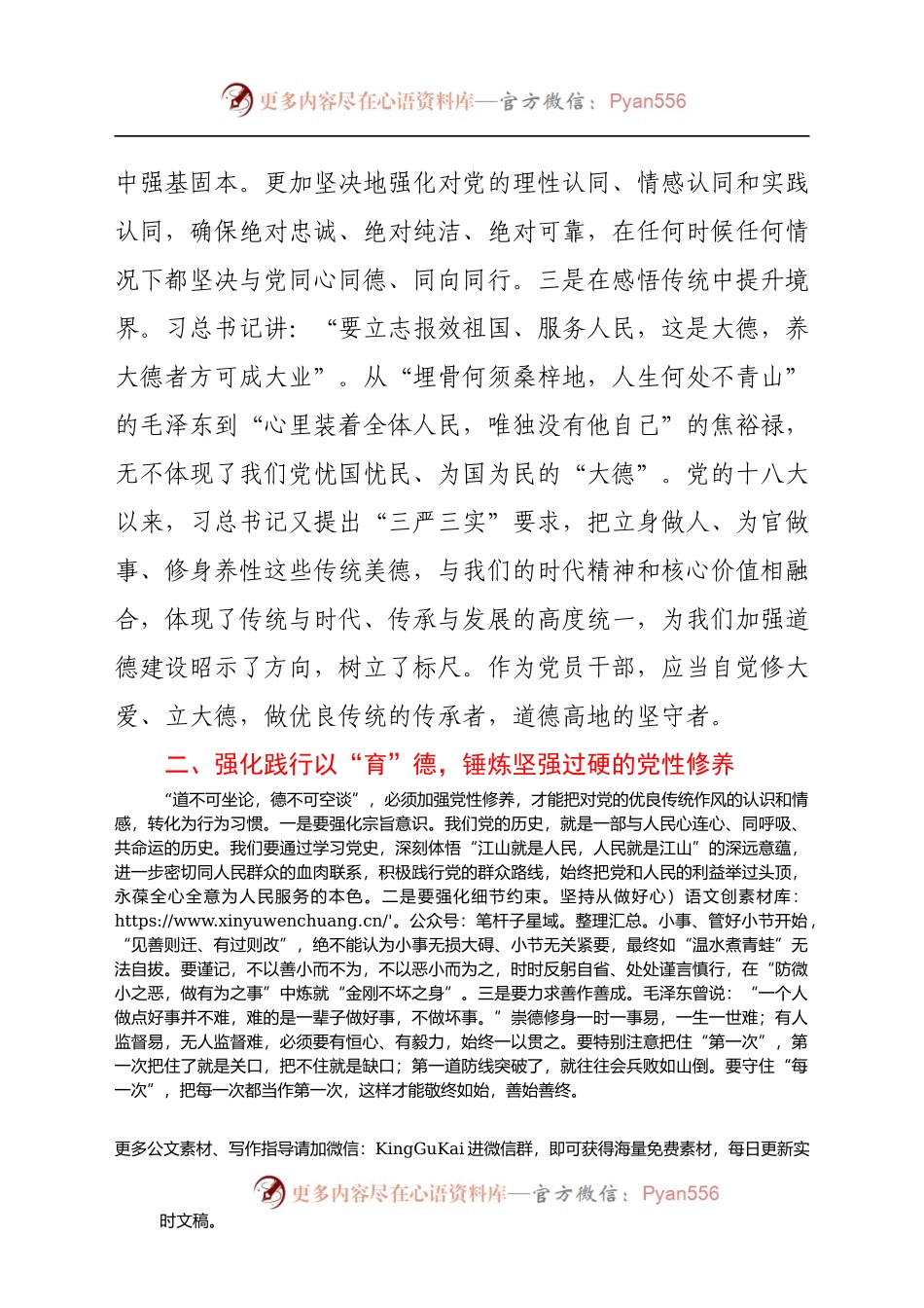 党史“学史崇德”专题学习心得体会.docx_第2页
