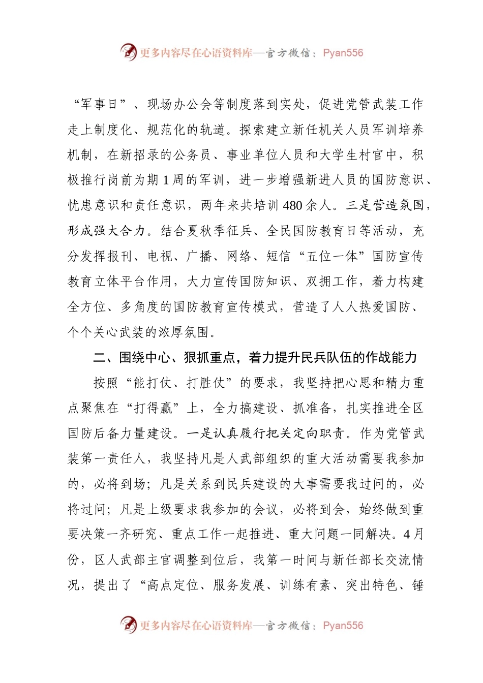 党管武装工作述职报告（通州）.docx_第2页