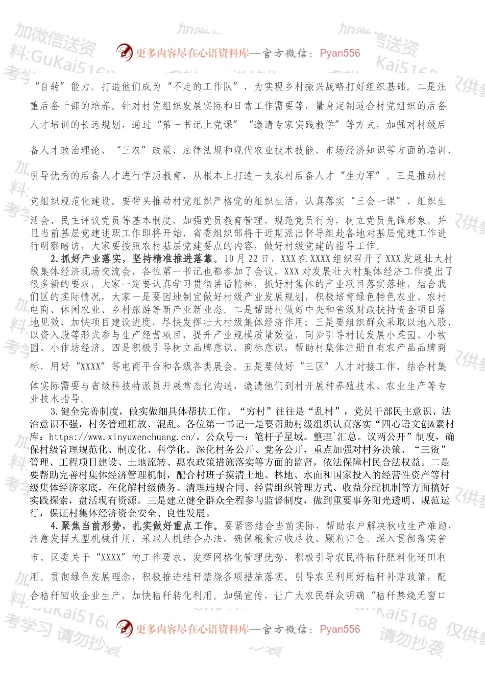 全区驻村工作推进会议暨驻村工作业务培训会上的讲话（脱贫后驻村）.docx_第2页