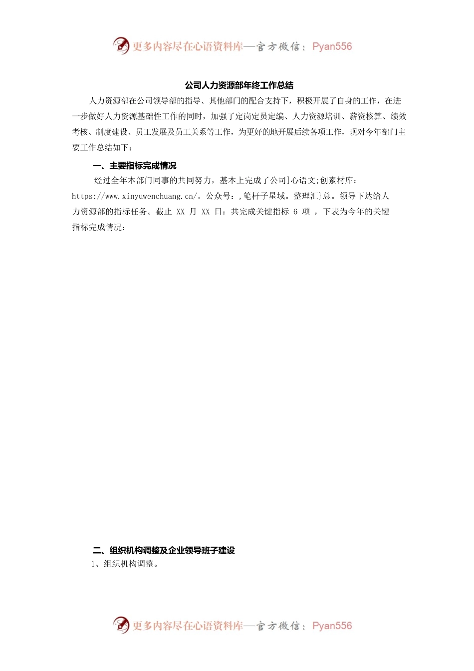 公司人力资源部年终总结.docx_第2页