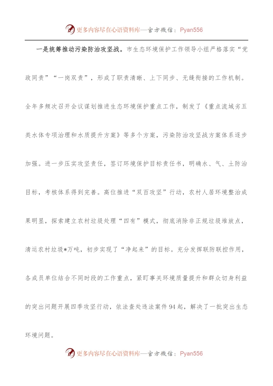 全市生态环境保护工作领导小组2022年第一次会议暨污染防治攻坚重点任务推进会议上的讲话.docx_第2页