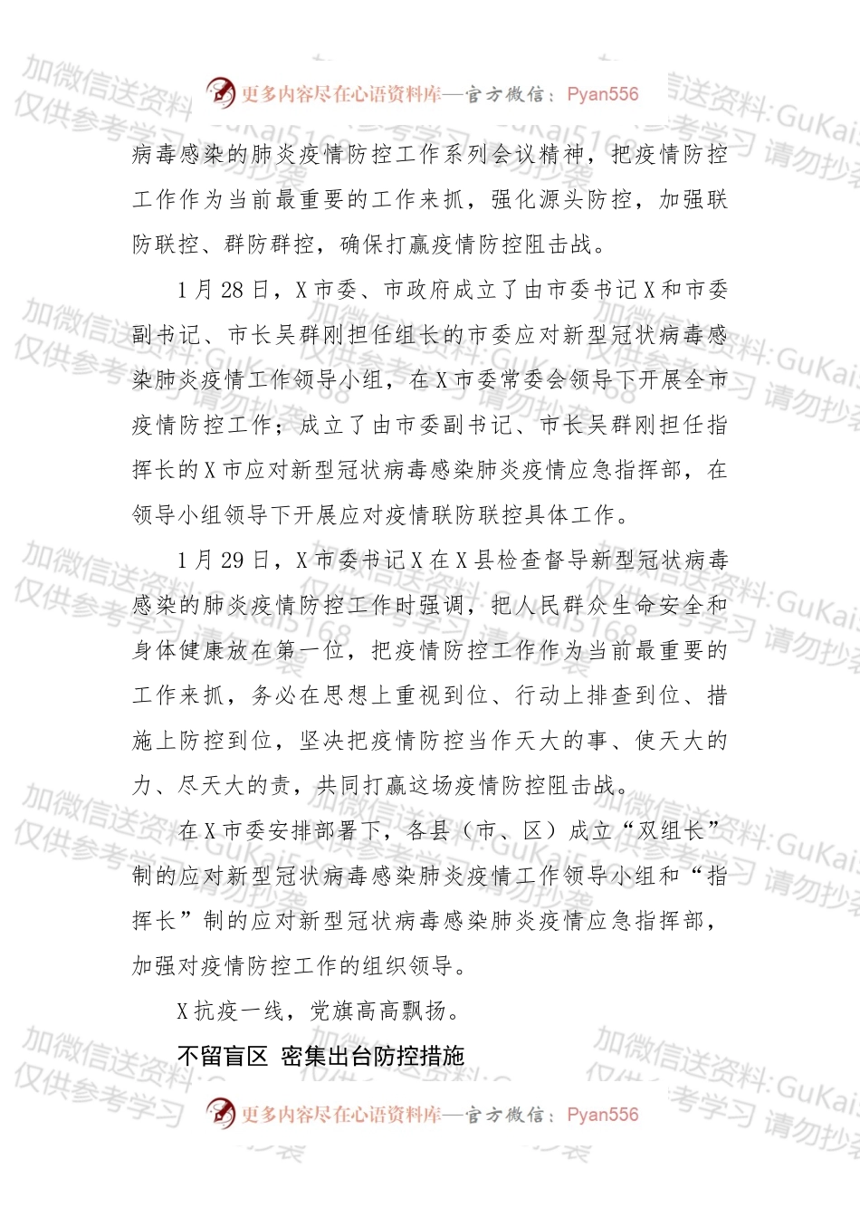 全力以赴抗击新型冠肺炎疫情综述.docx_第2页