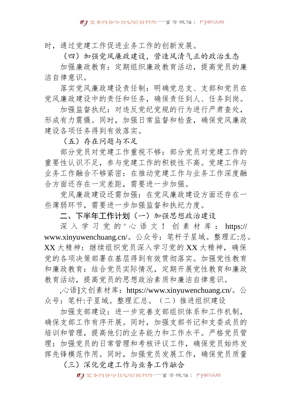 党总支2024年上半年工作总结与下半年工作计划.docx_第2页