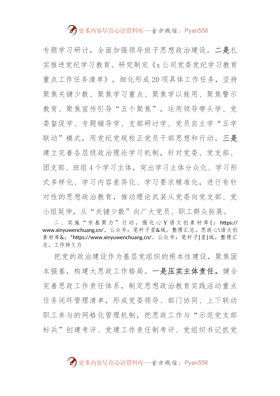 公司党委书记在国企思想政治工作座谈会上的交流发言.docx_第2页