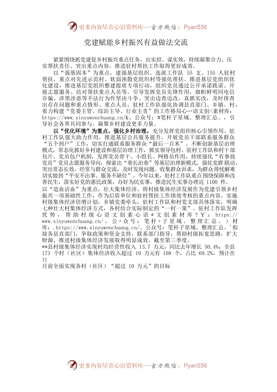 党建赋能乡村振兴有益做法交流.docx_第1页